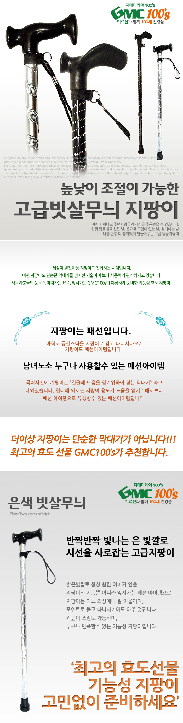 GMC100S 빗살무늬 알루미늄 조절식 지팡이(2종류) 노인지팡이