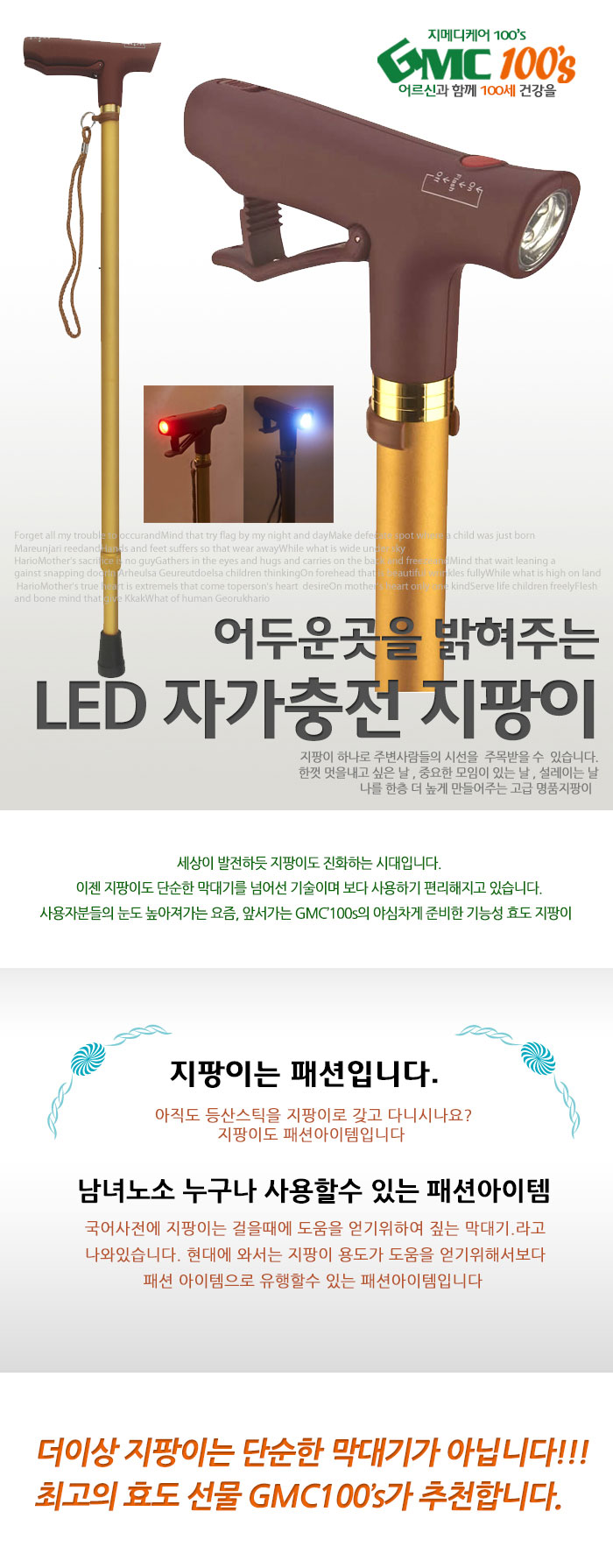 GMC100s 자가충전 LED 조절식 지팡이 노인지팡이