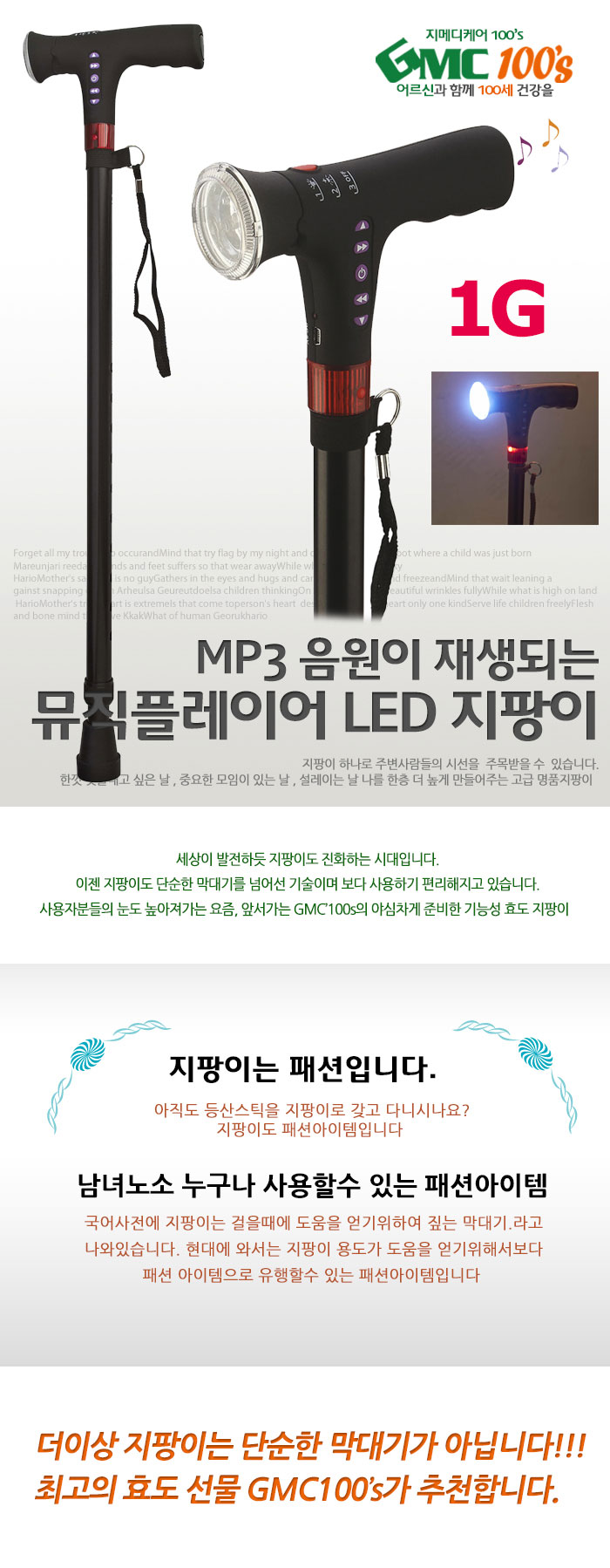 GMC100s 뮤직플레이어 LED 조절식 지팡이 노인지팡이