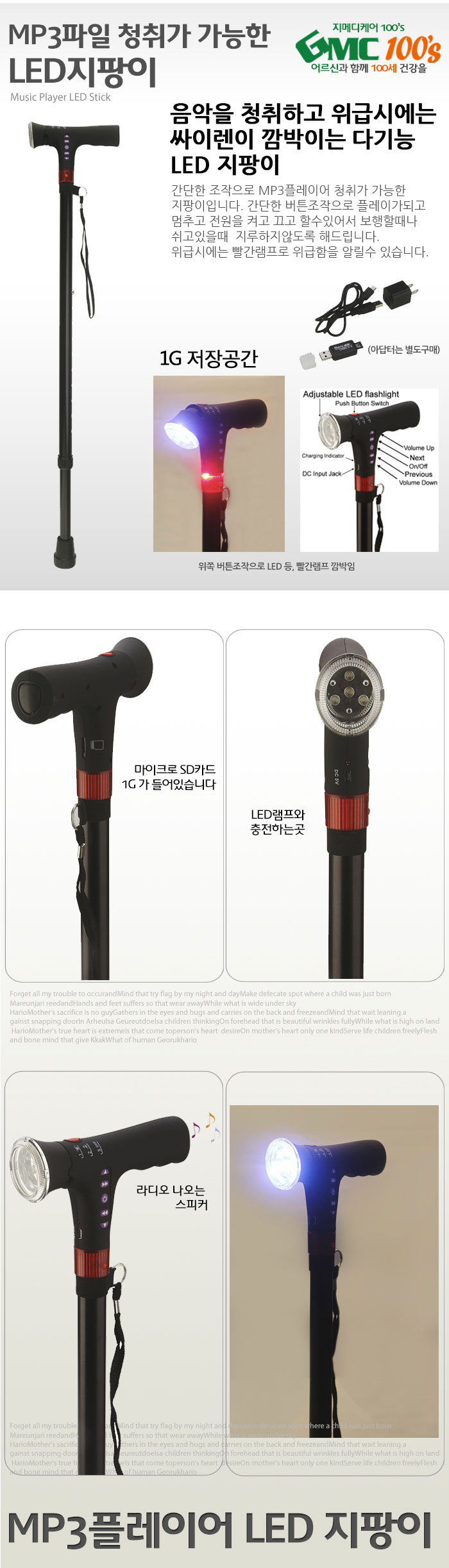 GMC100s 뮤직플레이어 LED 조절식 지팡이 노인지팡이