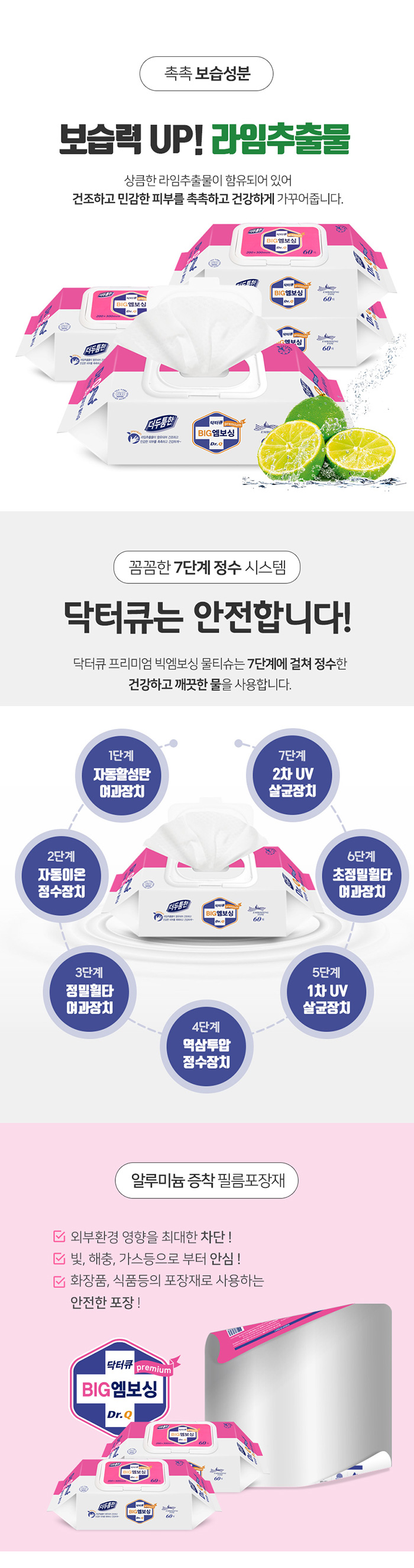 닥터큐 더 두툼한 프리미엄 빅엠보싱 물티슈