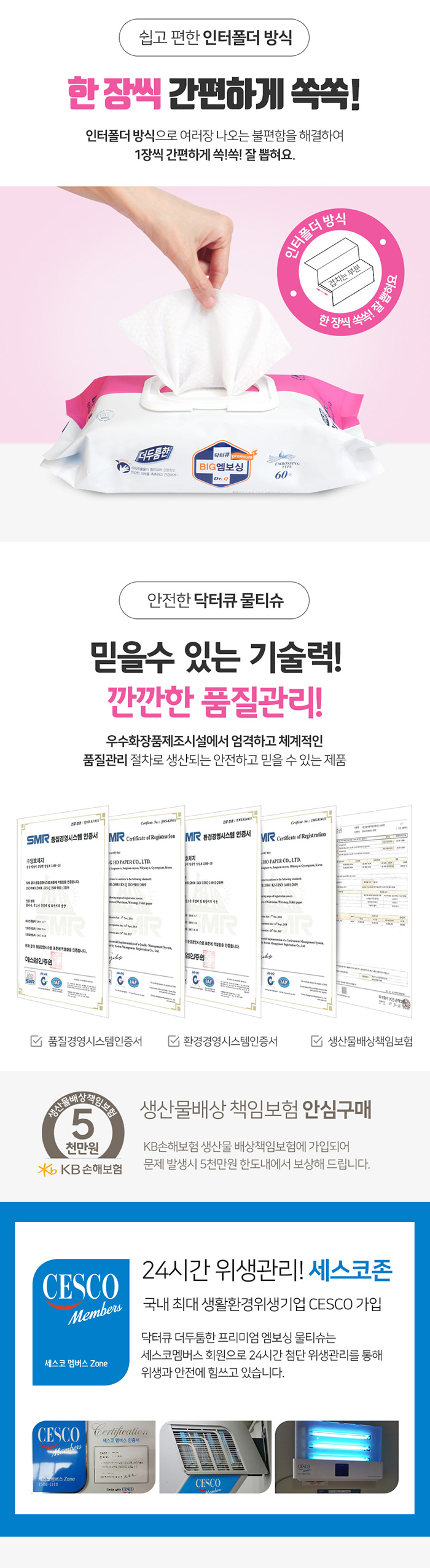 닥터큐 더 두툼한 프리미엄 빅엠보싱 물티슈