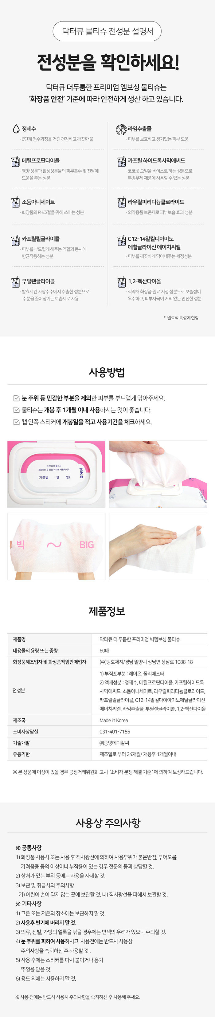 닥터큐 더 두툼한 프리미엄 빅엠보싱 물티슈