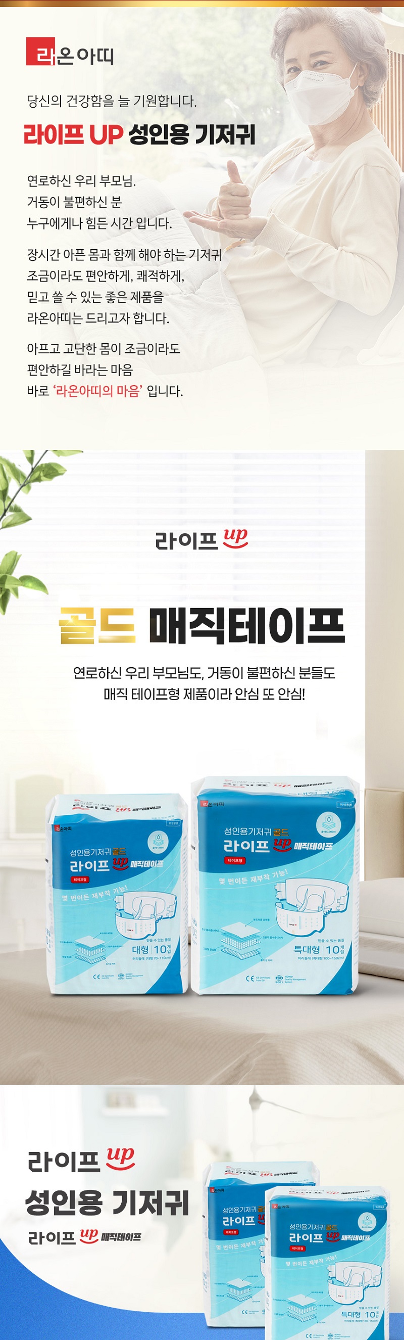 라이프업 성인용기저귀 매직테이프형