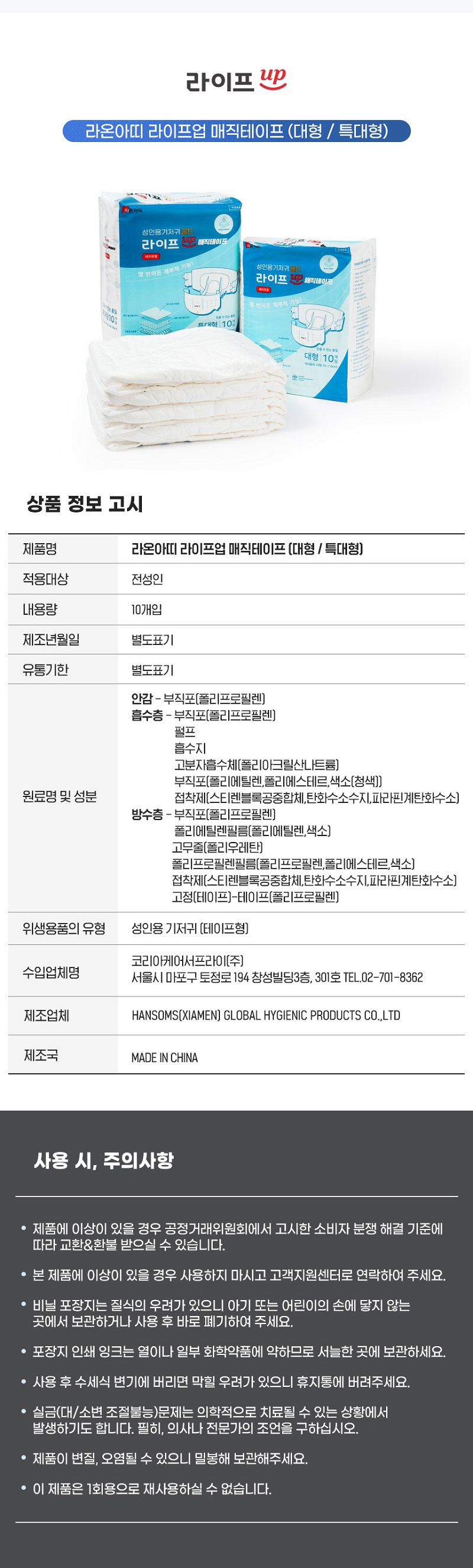 라이프업 성인용기저귀 테이프형
