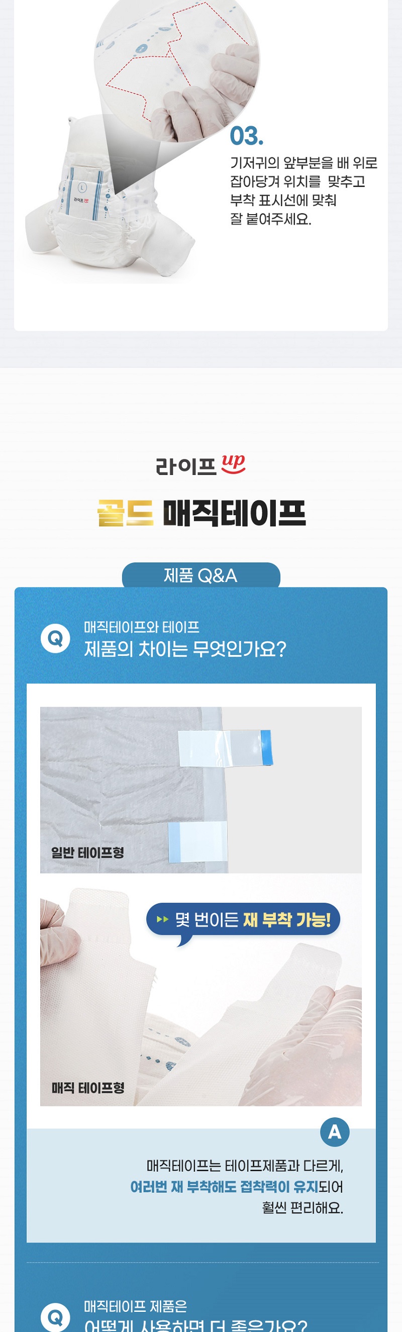 라이프업 성인용기저귀 테이프형