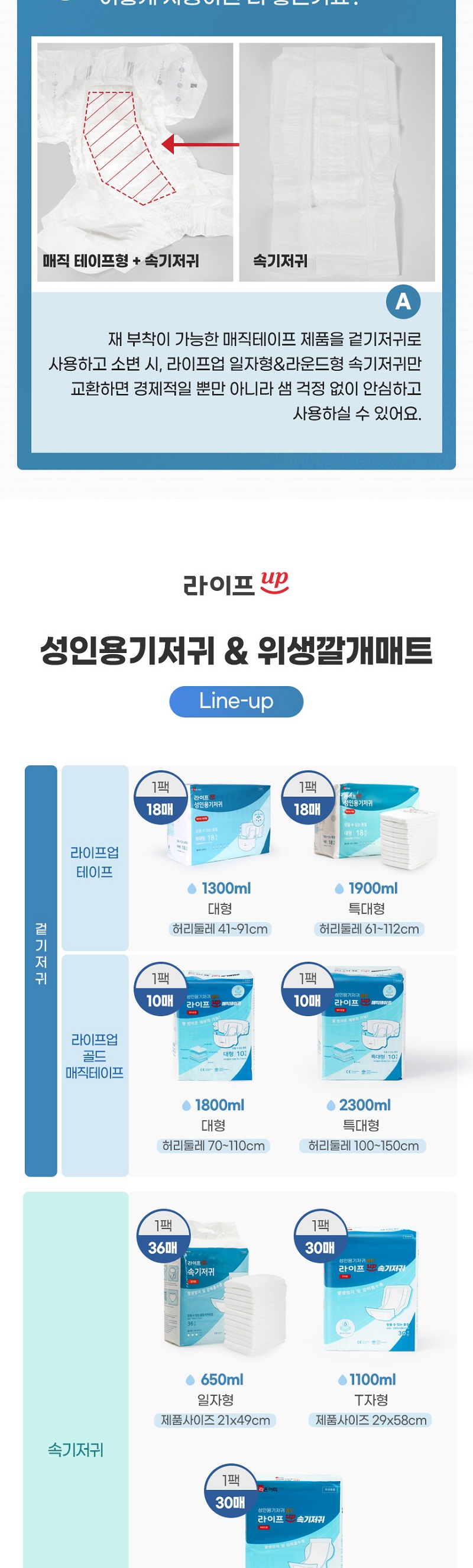 라이프업 성인용기저귀 테이프형