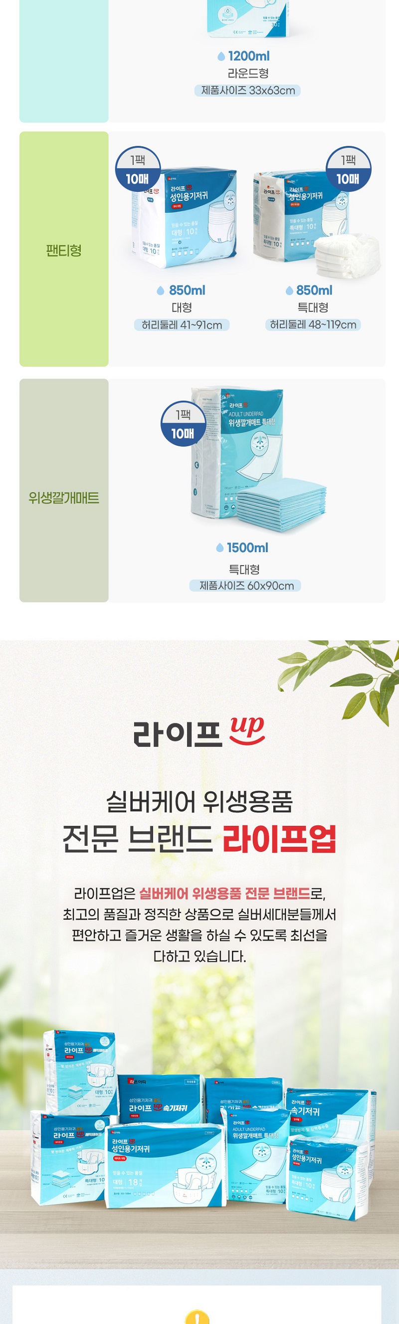 라이프업 성인용기저귀 테이프형