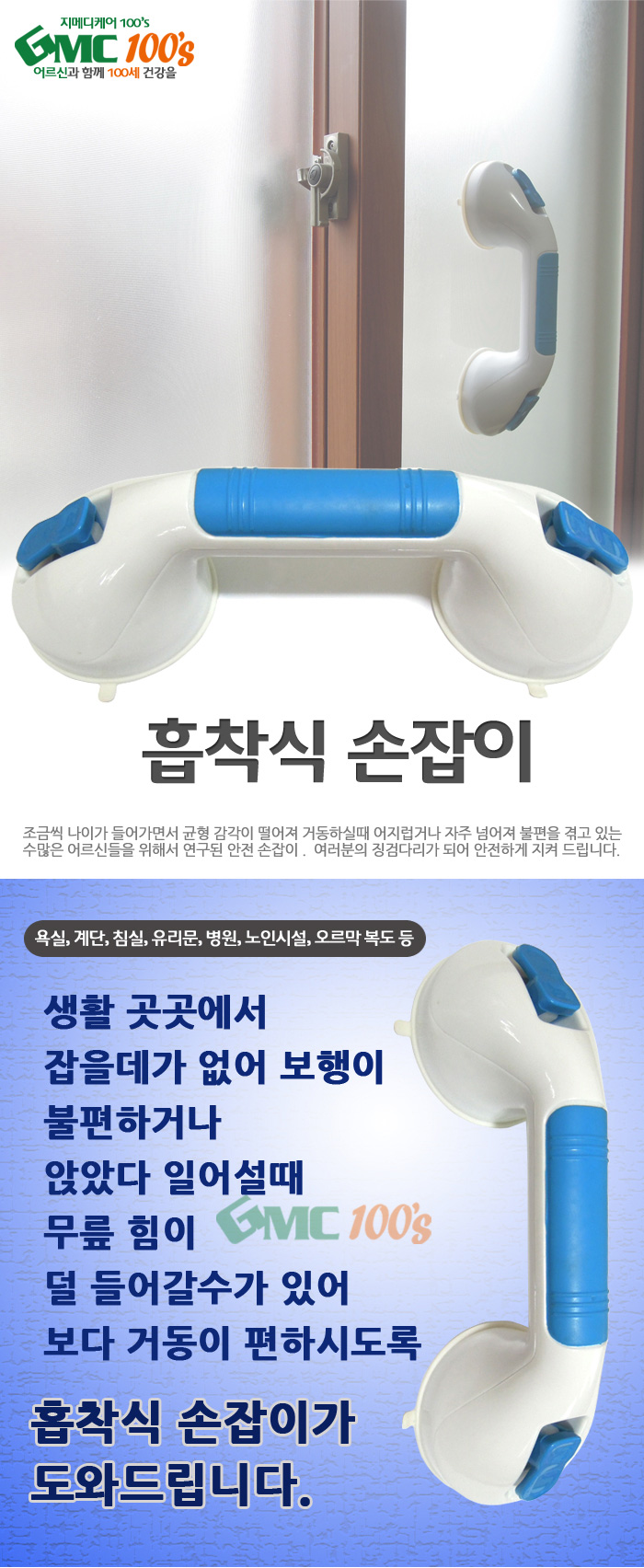 GMC100s 흡착식 안전손잡이(290mm)