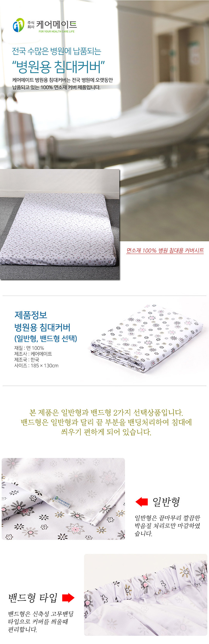 병원용 침대시트/매트리스커버 병원침대커버(일반형)