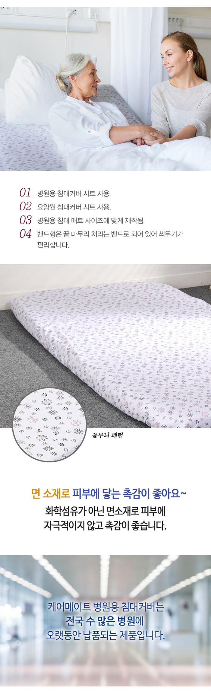 병원용 침대시트/매트리스커버 병원침대커버(일반형)