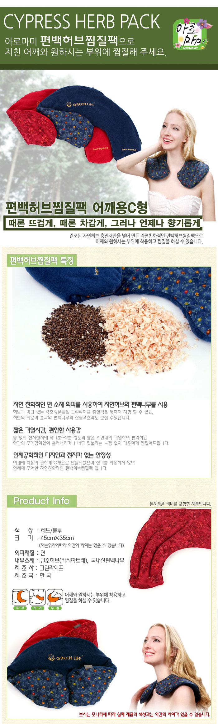 [아로마미] 편백찜질팩 어깨용(C형)+커버포함(색상랜덤)