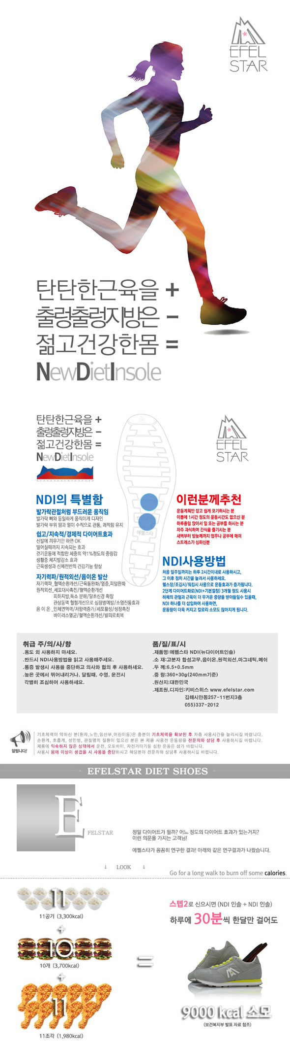 다이어트 인솔 300~400g NDI 인솔