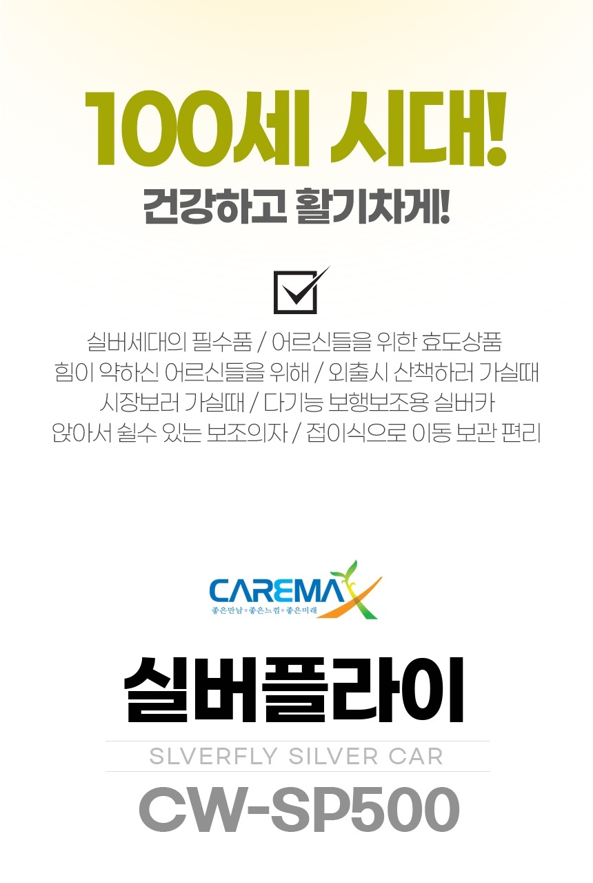 케어맥스 보행보조차 CW-SP500