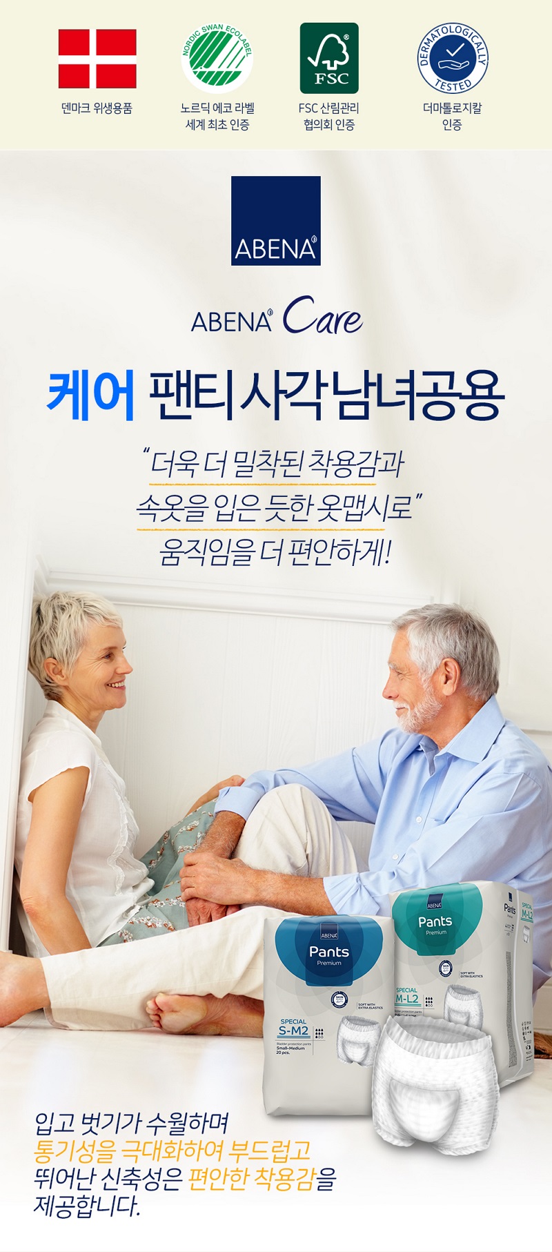 아베나 케어 팬티 사각 남녀공용