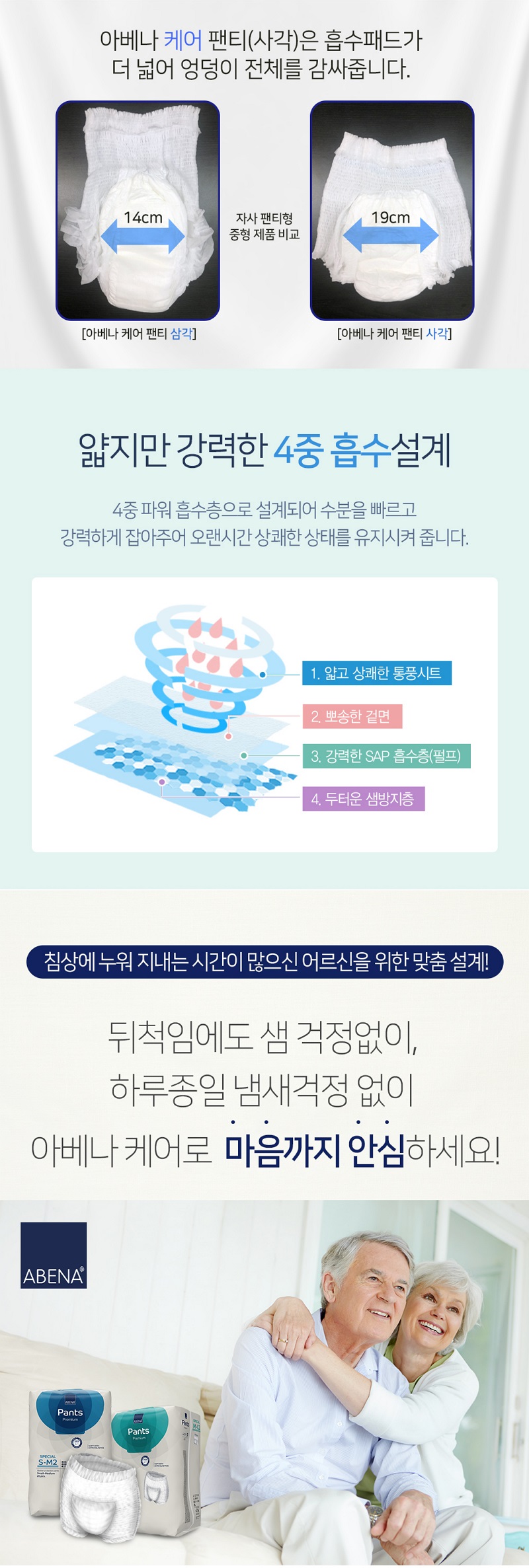 아베나 케어 팬티 사각 남녀공용