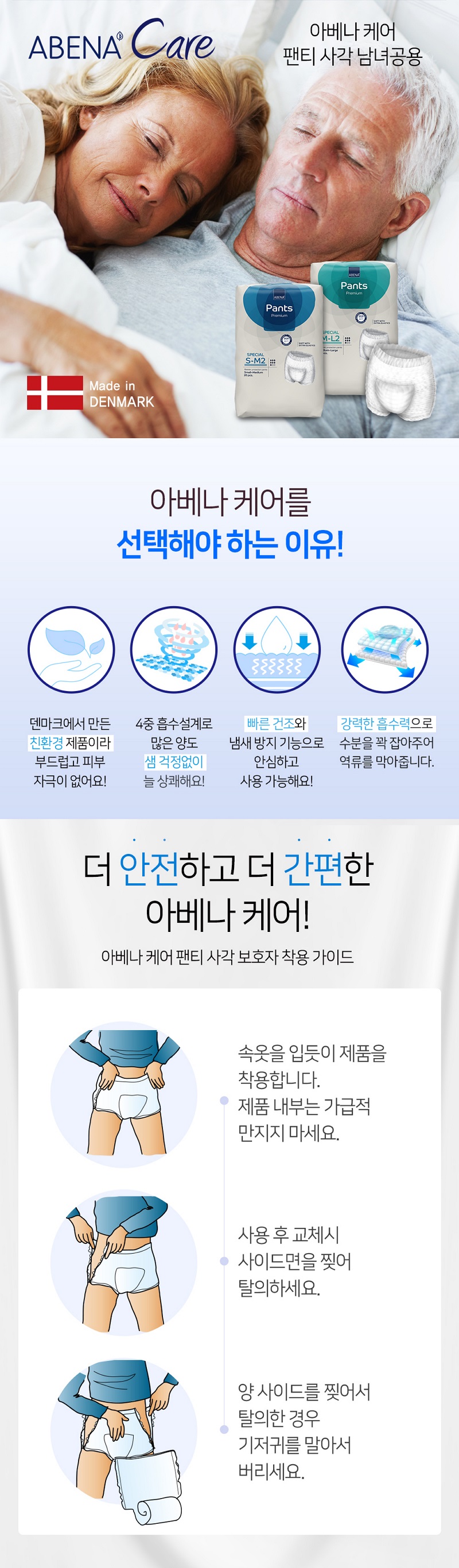 아베나 케어 팬티 사각 남녀공용