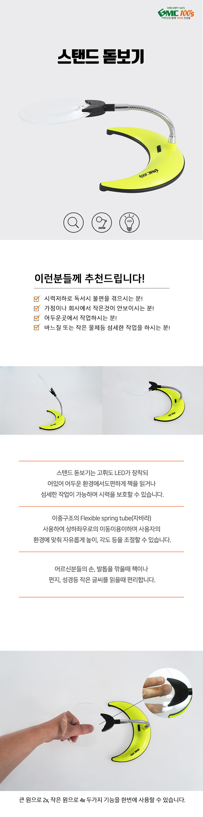 GMC100S 스탠드 LED돋보기