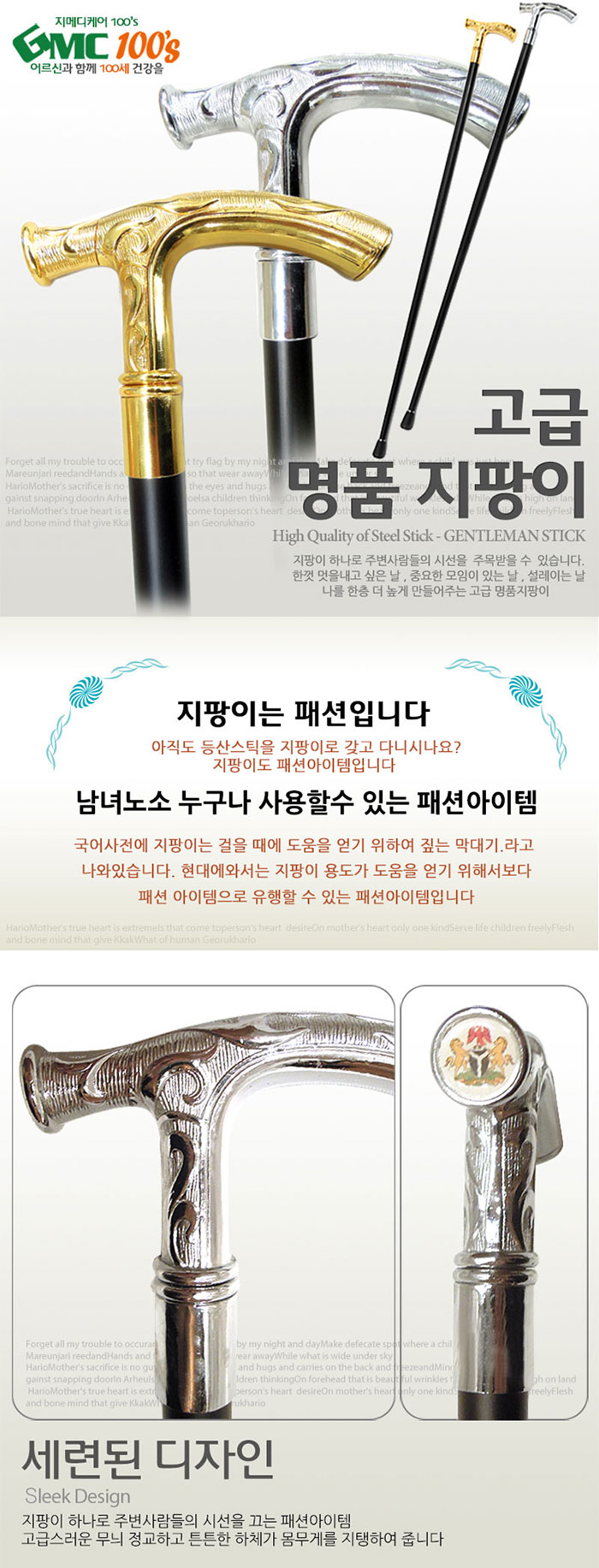 GMC100S 신사의품격 고급명품지팡이 노인지팡이
