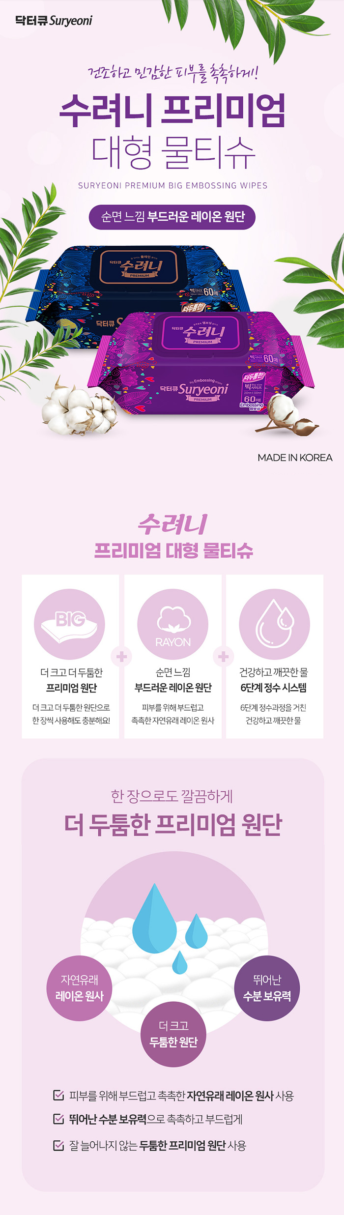 수려니 프리미엄 대형 물티슈 플레인 60매x10팩(200x300mm)