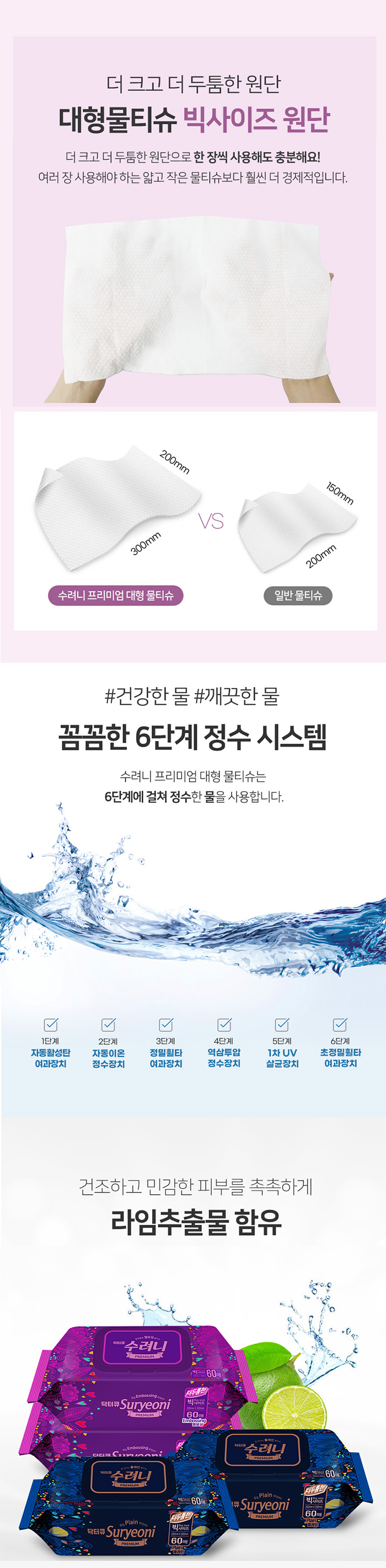수려니 프리미엄 대형 물티슈 플레인 60매x10팩(200x300mm)