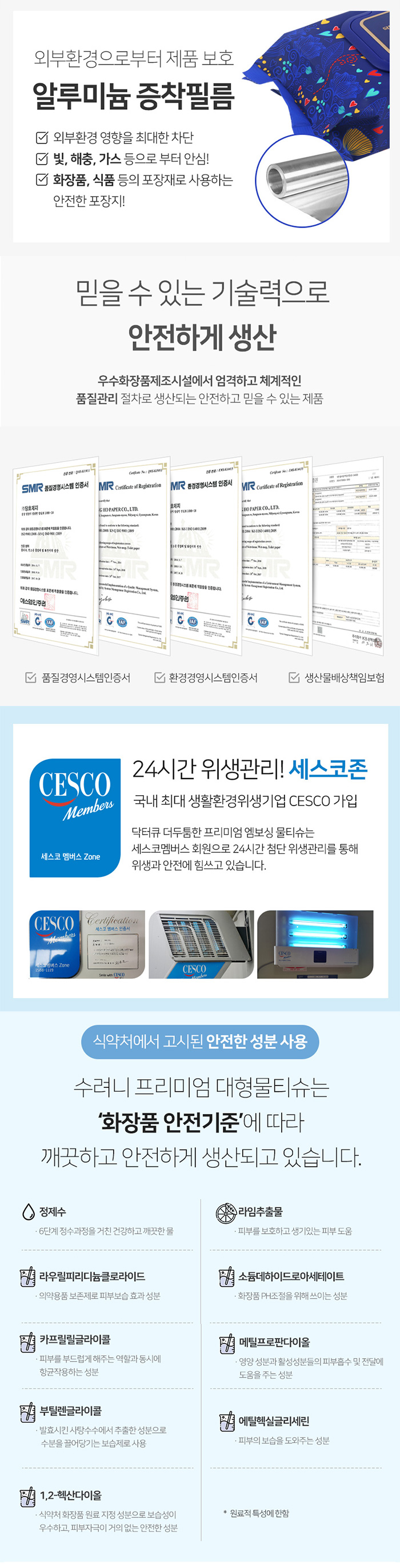 수려니 프리미엄 대형 물티슈 플레인 60매x10팩(200x300mm)