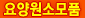 요양원소모품