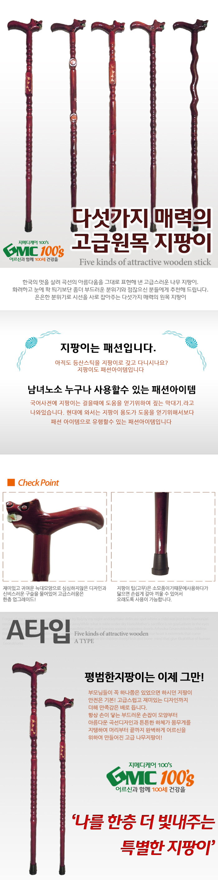 GMC100S 나무지팡이(5타입) 노인지팡이