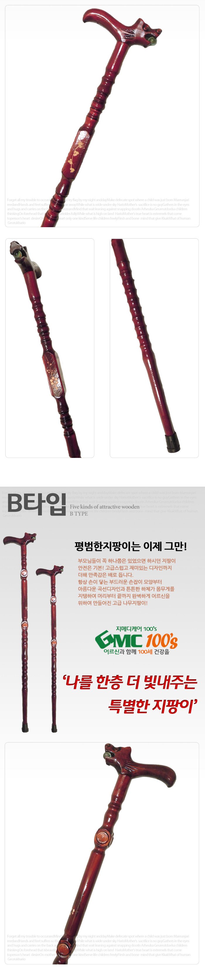 GMC100S 나무지팡이(5타입) 노인지팡이