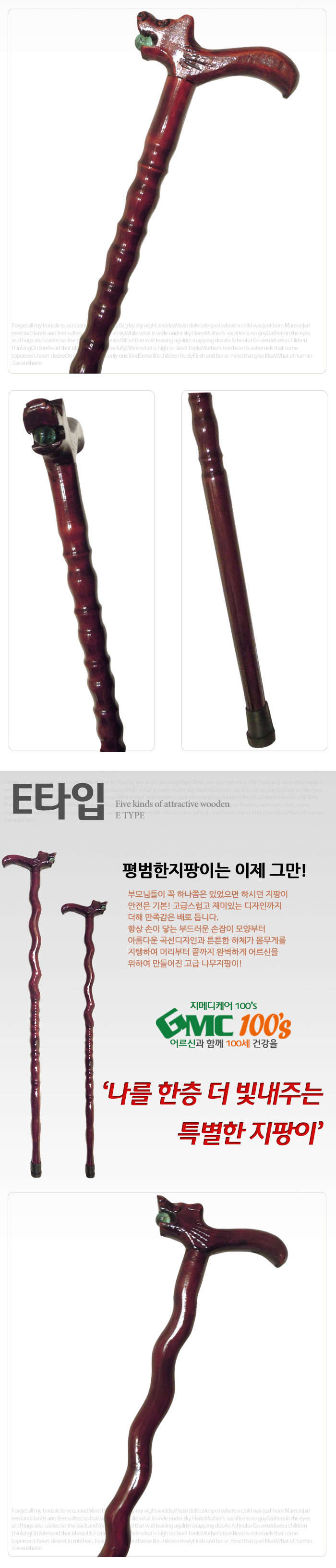 GMC100S 나무지팡이(5타입) 노인지팡이