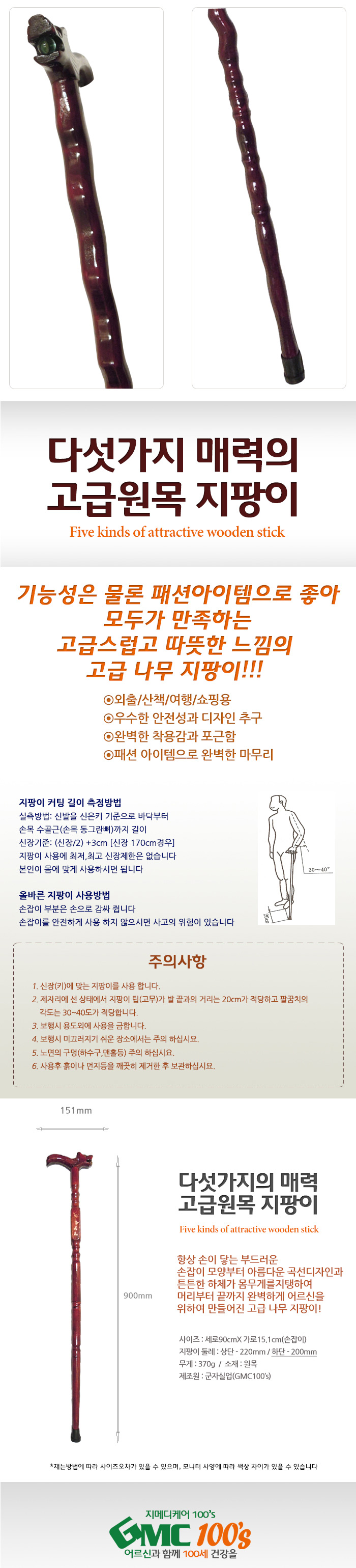 GMC100S 나무지팡이(5타입) 노인지팡이