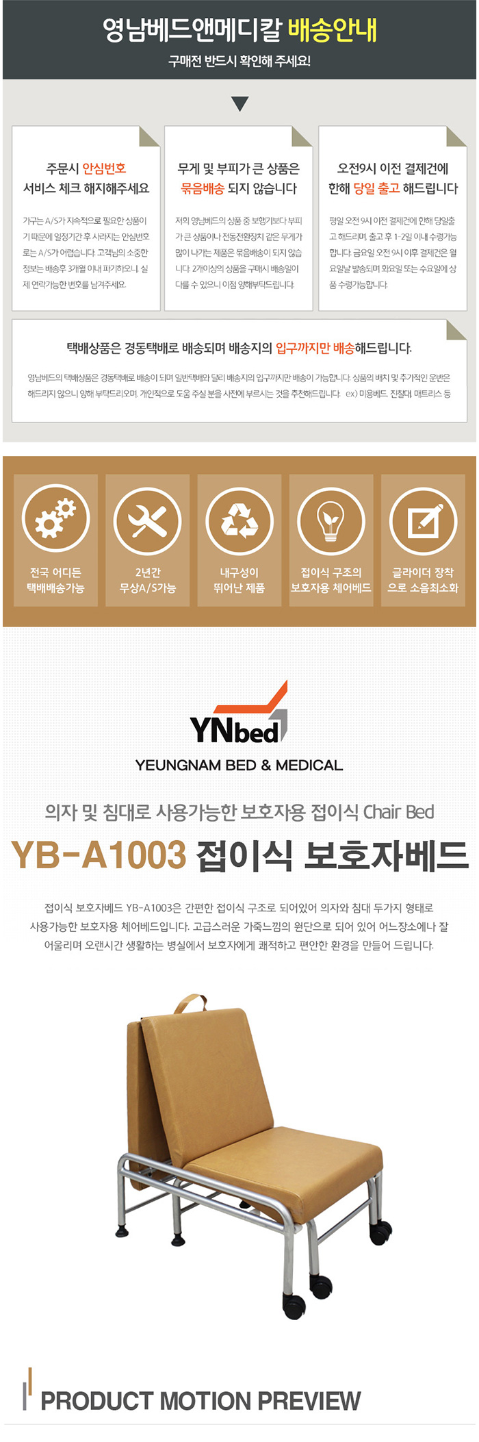 병원용의자 접이식 보호자침대 영남베드 YB-A1003