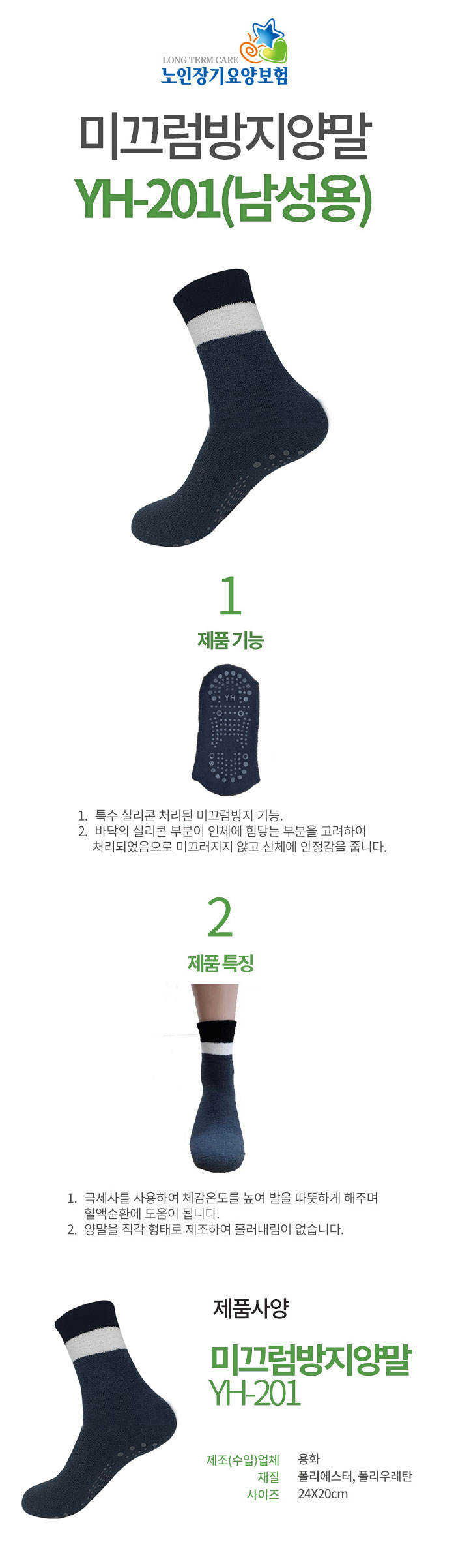 미끄럼방지양말  YH-201