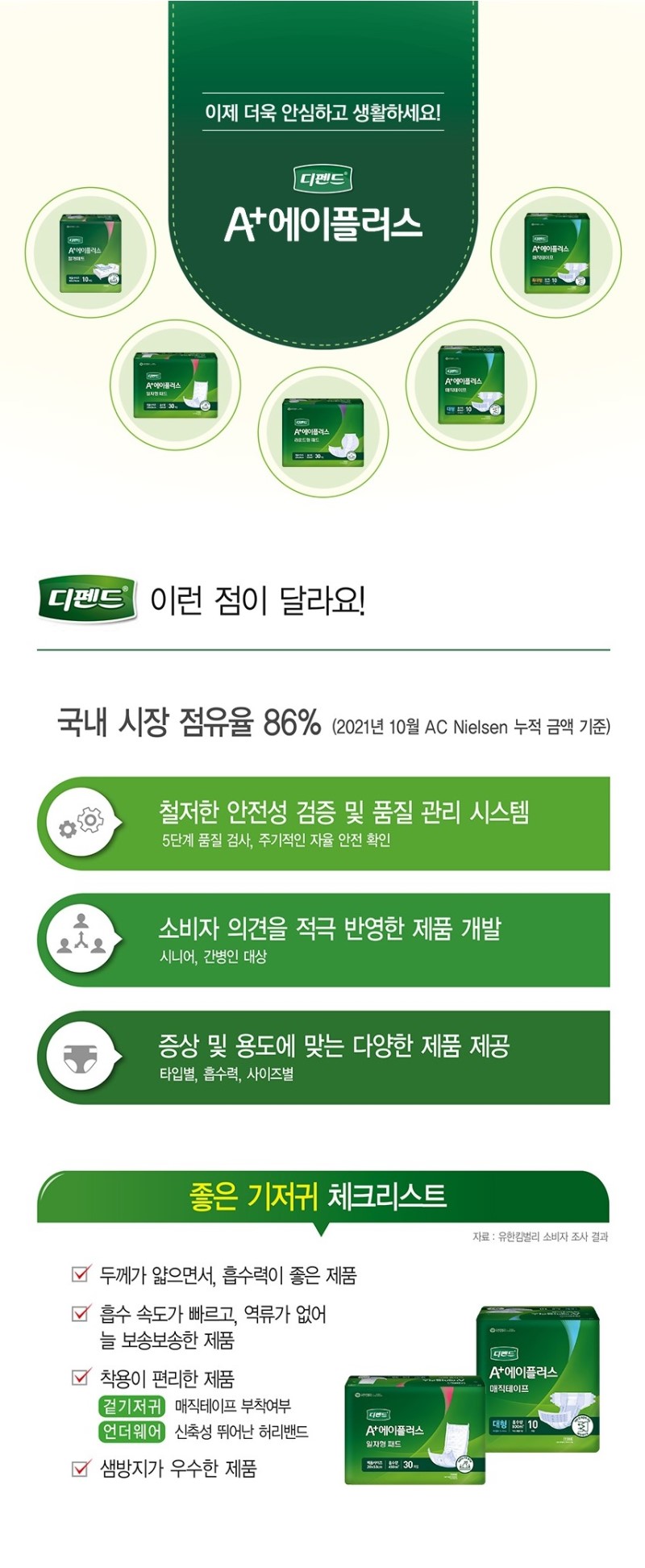디펜드 에이플러스 매직테이프 대형/특대형