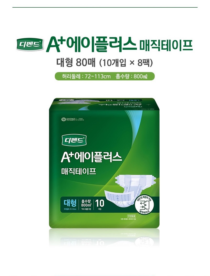 디펜드 에이플러스 매직테이프 대형/특대형