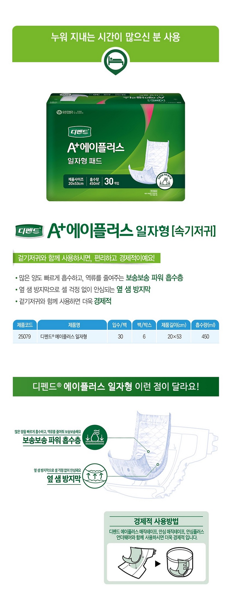 디펜드 웰라이프 속기저귀 일자형