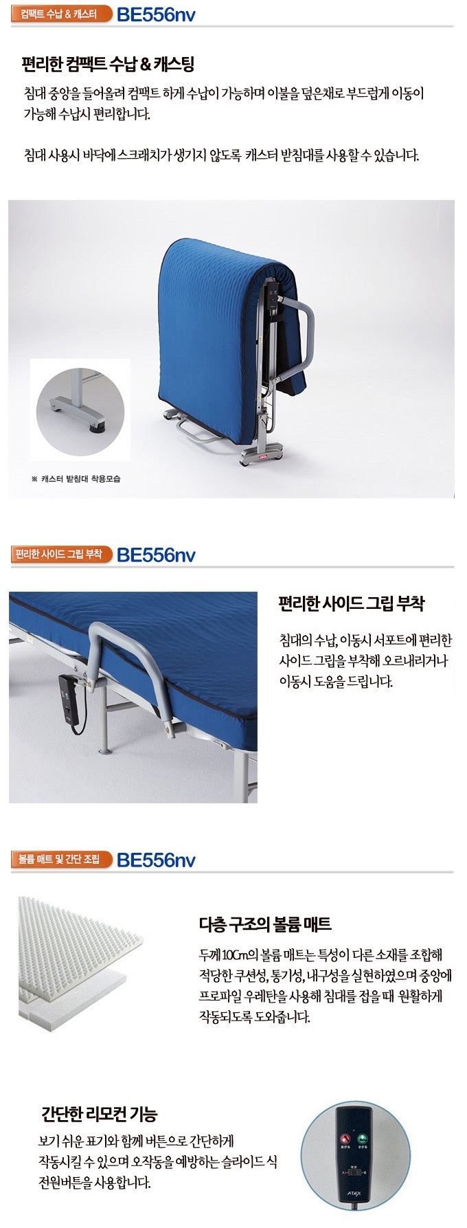 아텍스 프리미엄 전동 접이식 침대 BE556NV