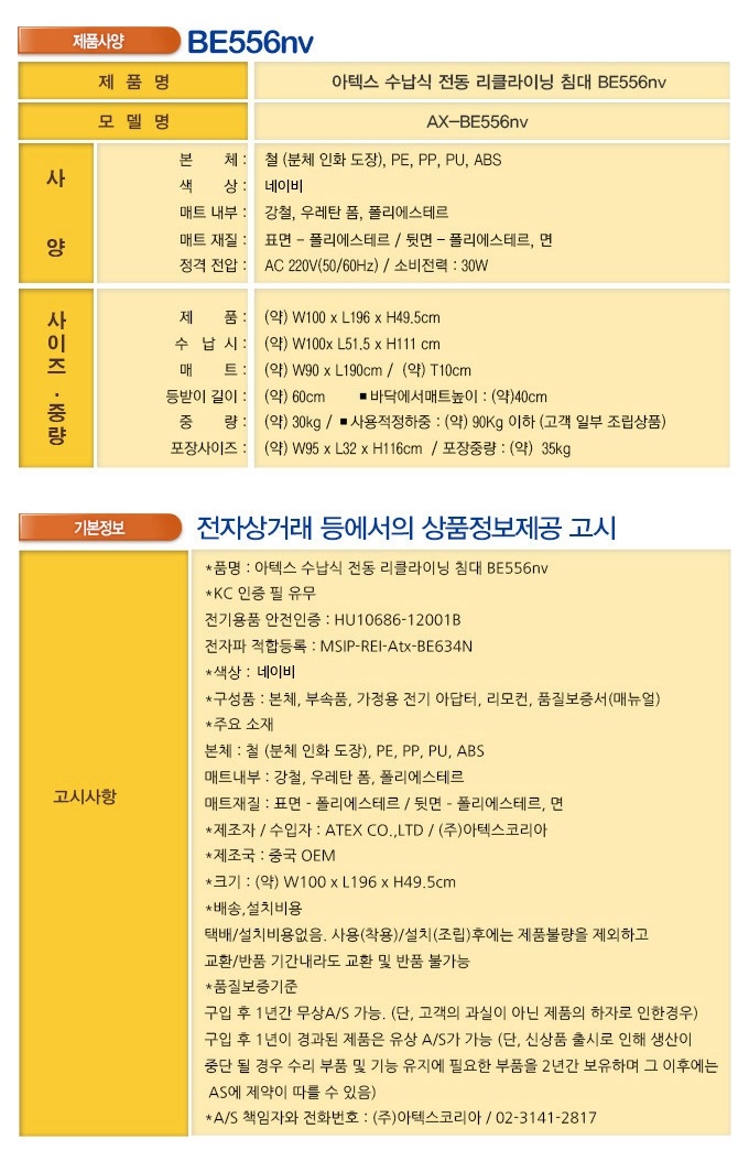 아텍스 프리미엄 전동 접이식 침대 BE556NV