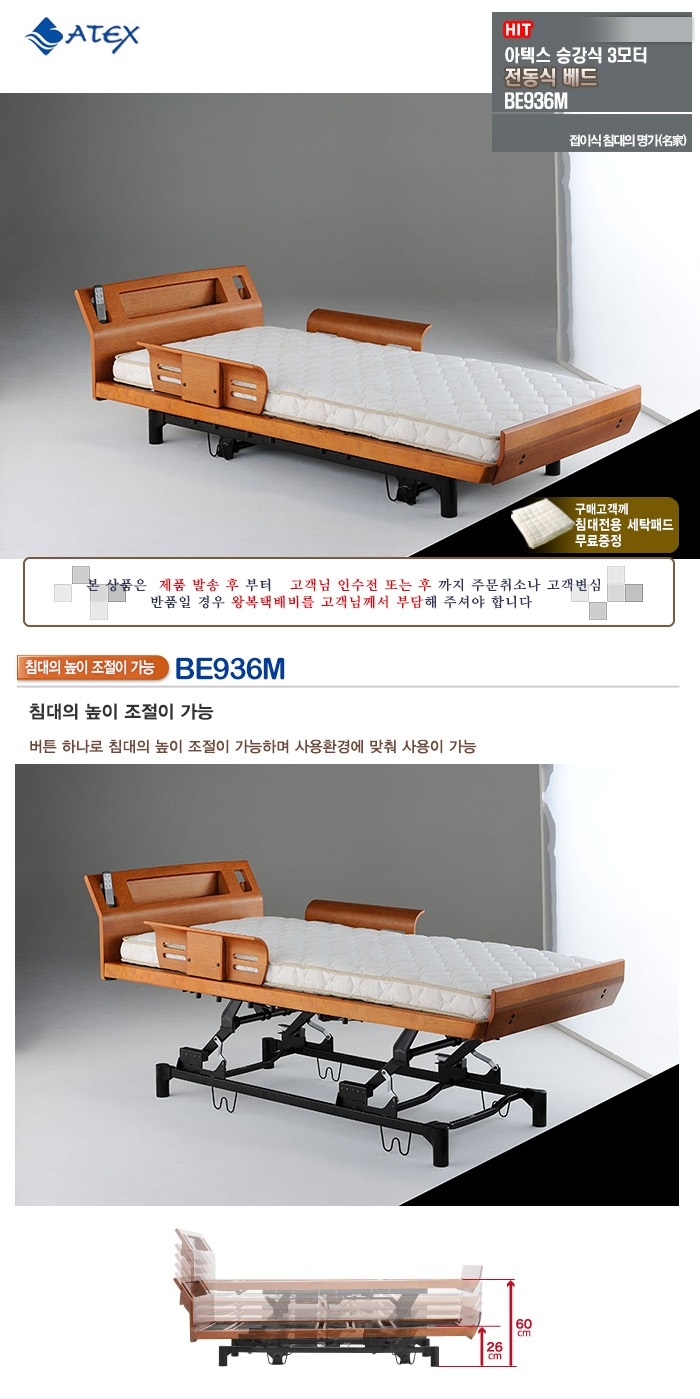 아텍스 프리미엄 전동 접이식 침대 BE936M