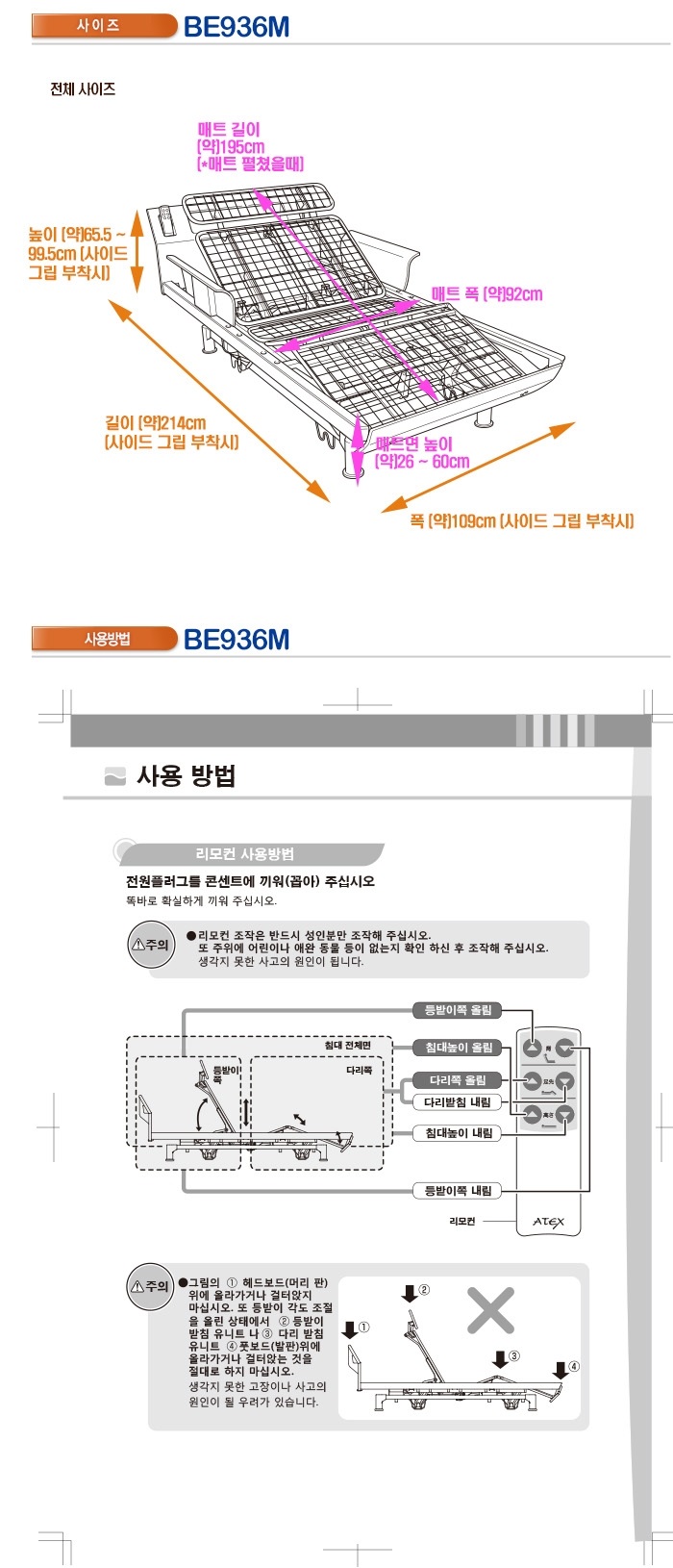 아텍스 프리미엄 전동 접이식 침대 BE936M