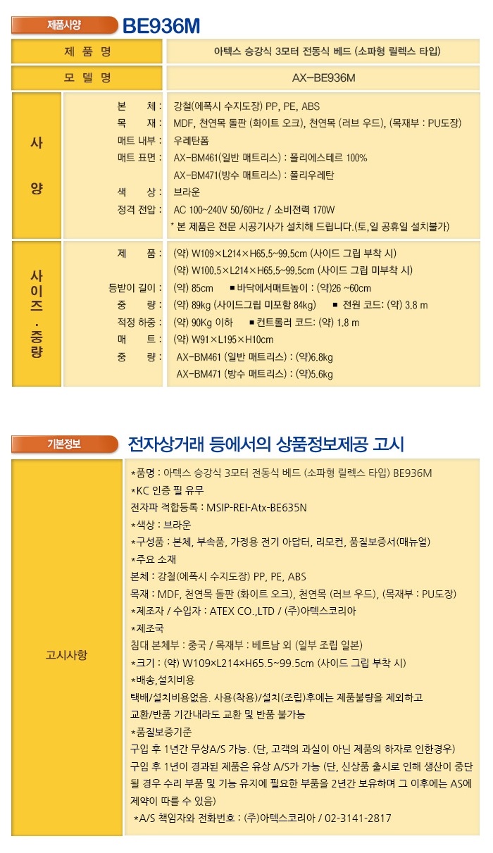 아텍스 프리미엄 전동 접이식 침대 BE936M