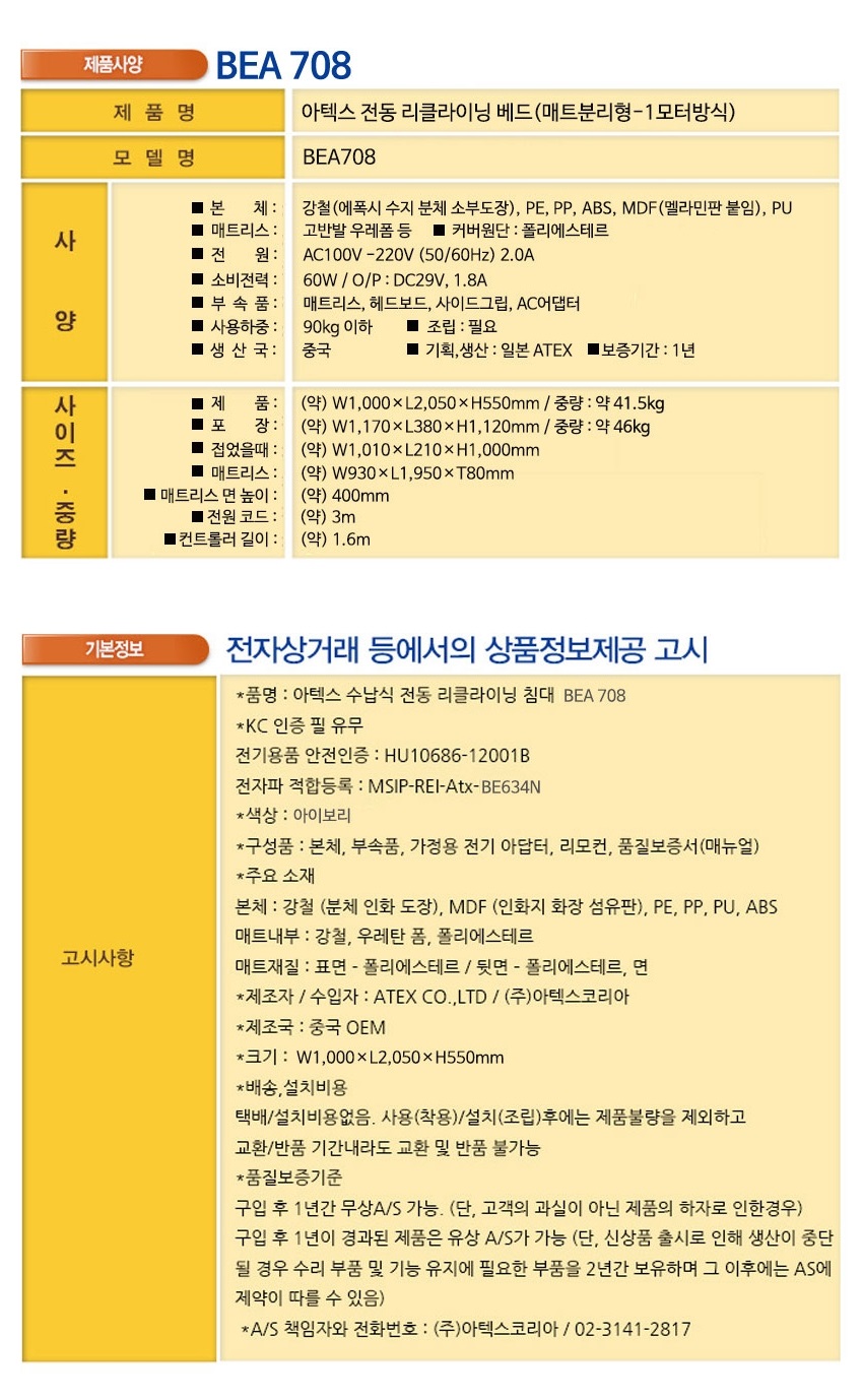 아텍스 프리미엄 전동 접이식 침대 BEA708