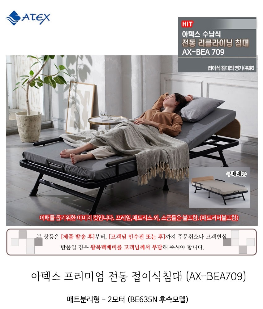 아텍스 프리미엄 전동 접이식 침대 BEA708