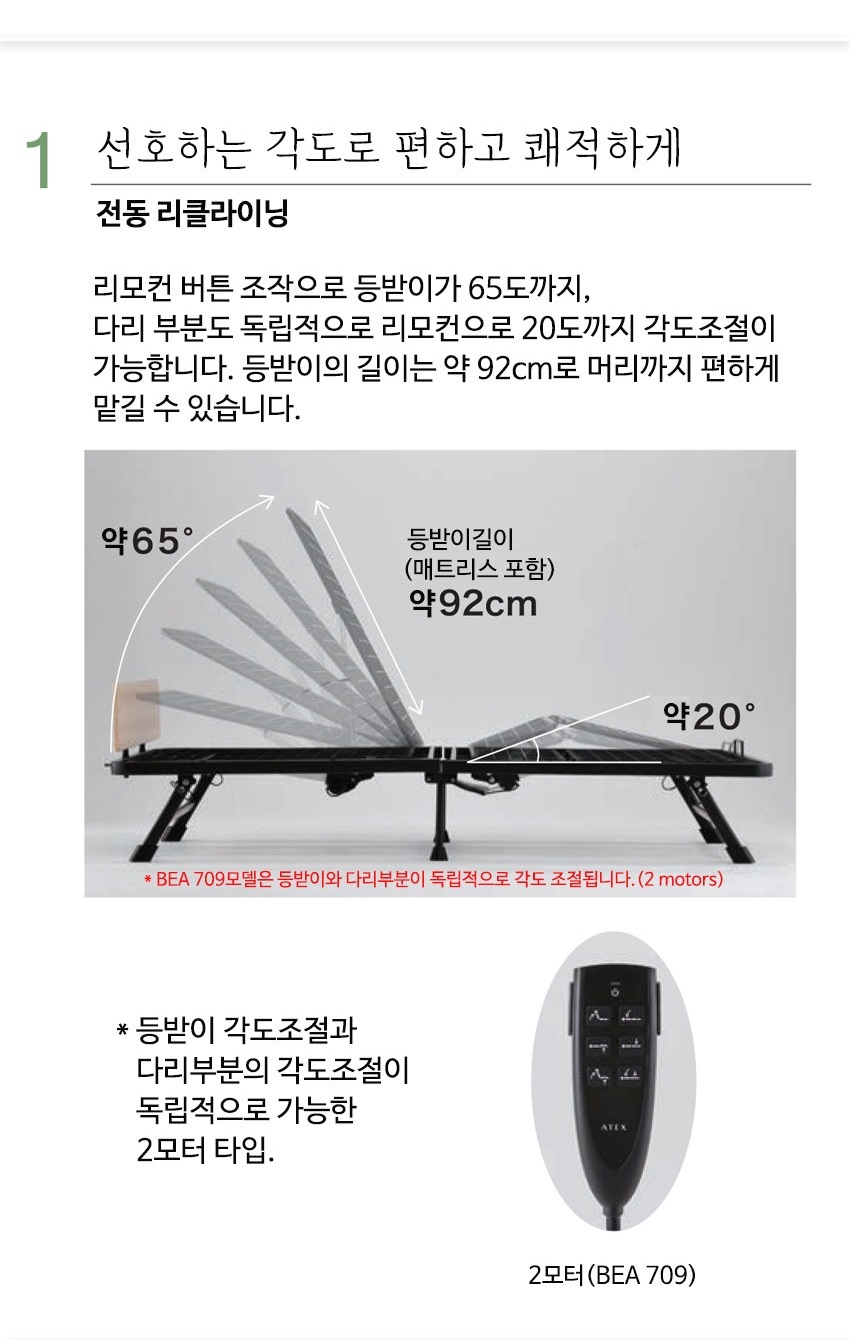 아텍스 프리미엄 전동 접이식 침대 BEA708