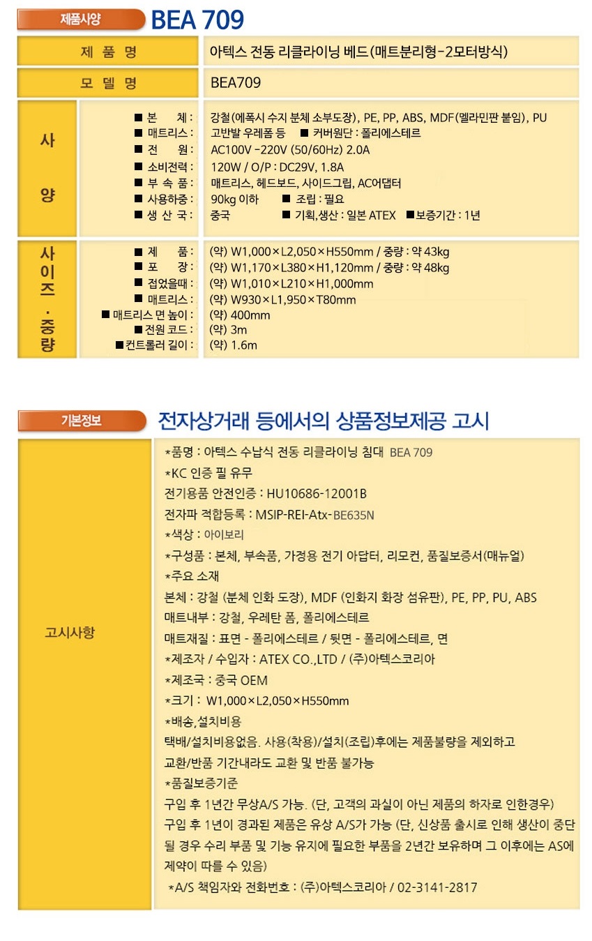아텍스 프리미엄 전동 접이식 침대 BEA708