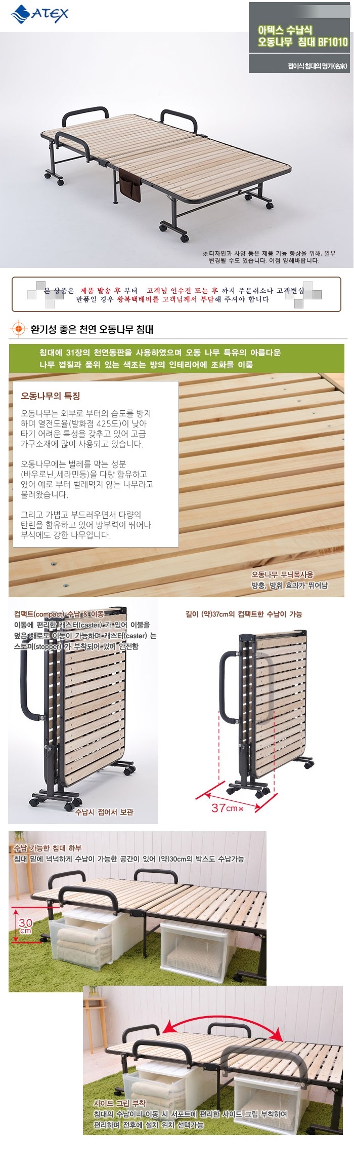 아텍스 오동나무침대 BF1010