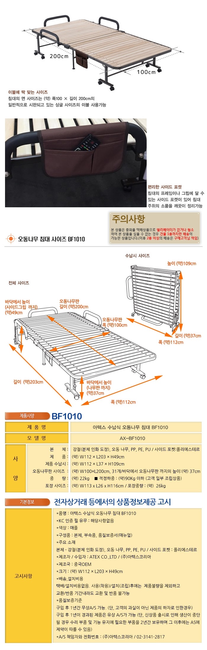 아텍스 오동나무침대 BF1010