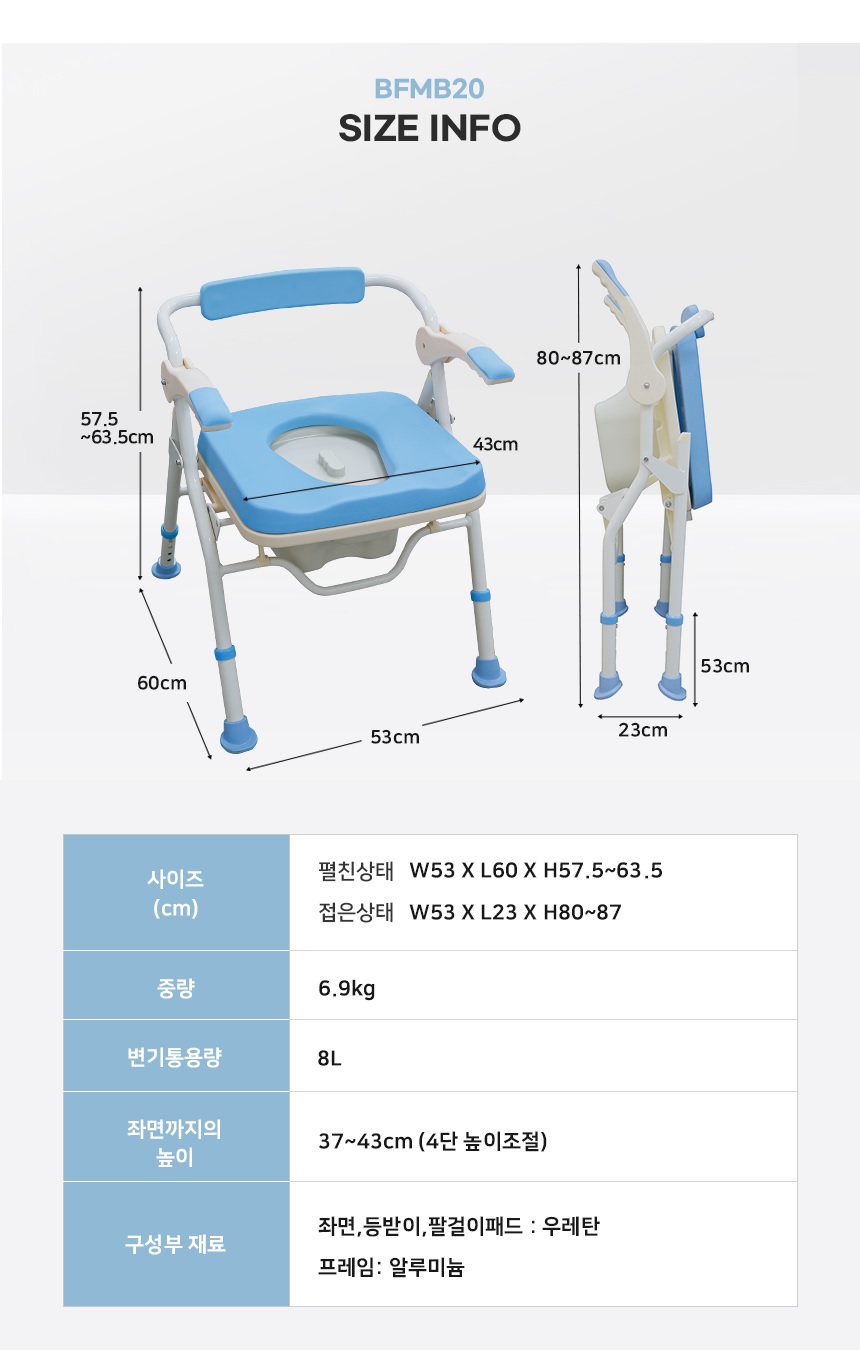 이동변기 BFMB20