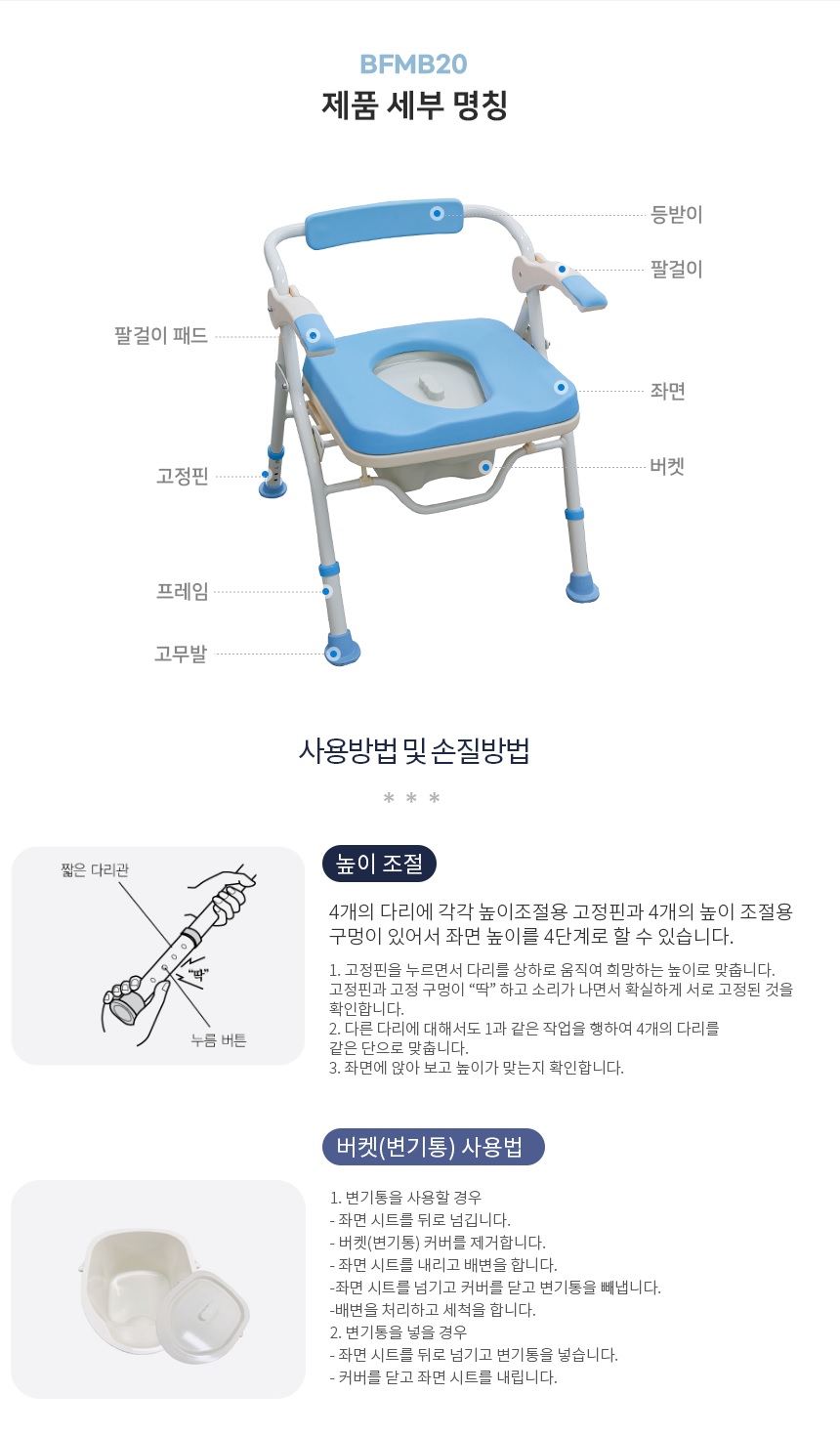 이동변기 BFMB20
