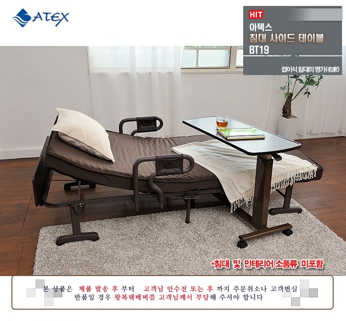 아텍스 침대테이블 BT19
